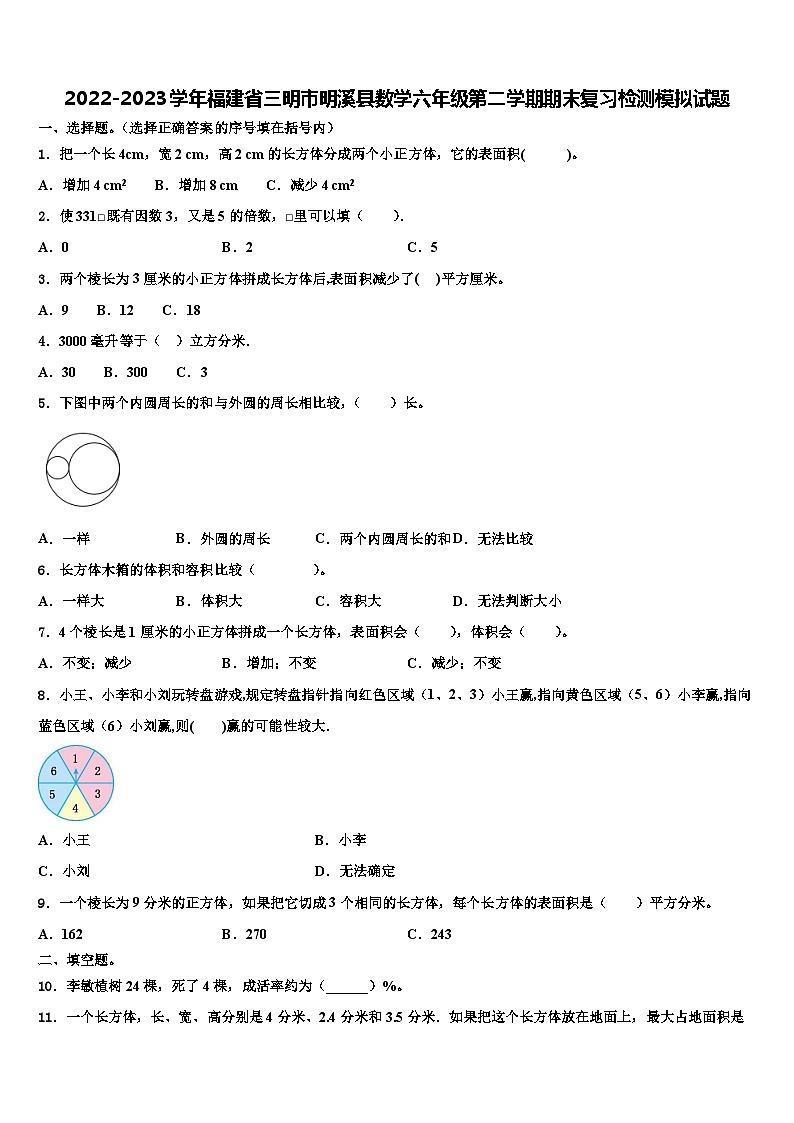 2022-2023学年福建省三明市明溪县数学六年级第二学期期末复习检测模拟试题含解析第1页