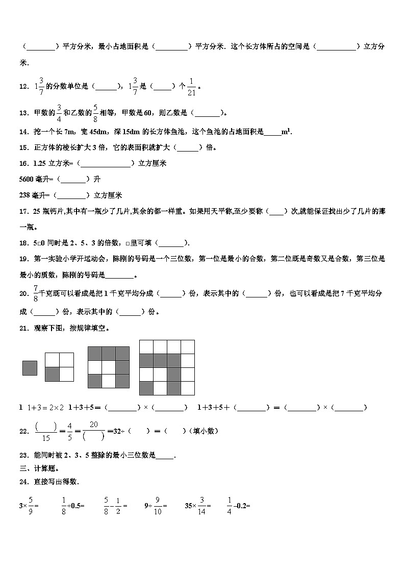 2022-2023学年福建省三明市明溪县数学六年级第二学期期末复习检测模拟试题含解析第2页