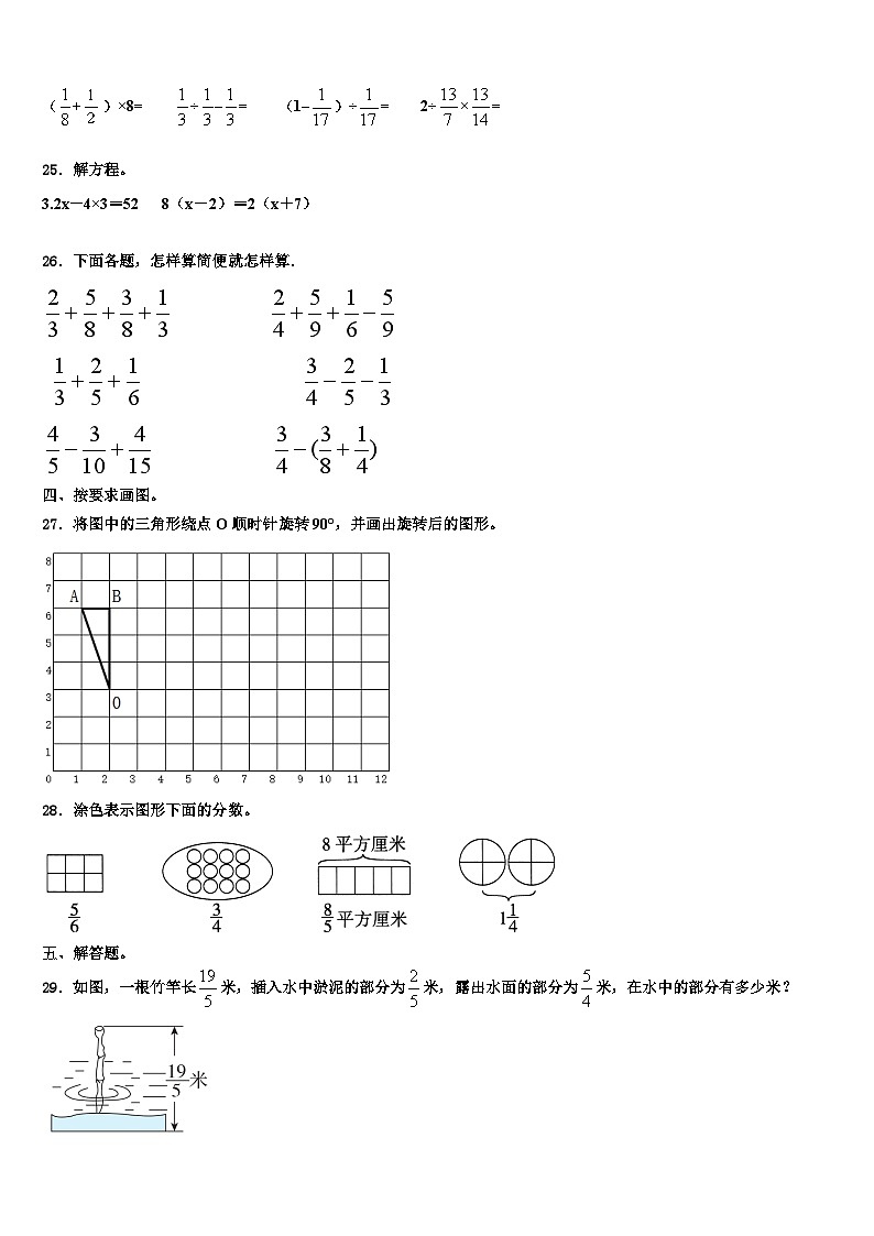 2022-2023学年福建省三明市明溪县数学六年级第二学期期末复习检测模拟试题含解析第3页