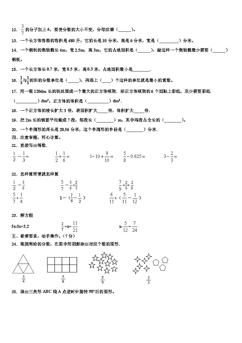 2022-2023学年福建省三明市宁化县六年级数学第二学期期末监测试题含解析第2页