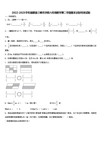 2022-2023学年福建省三明市沙县六年级数学第二学期期末达标检测试题含解析