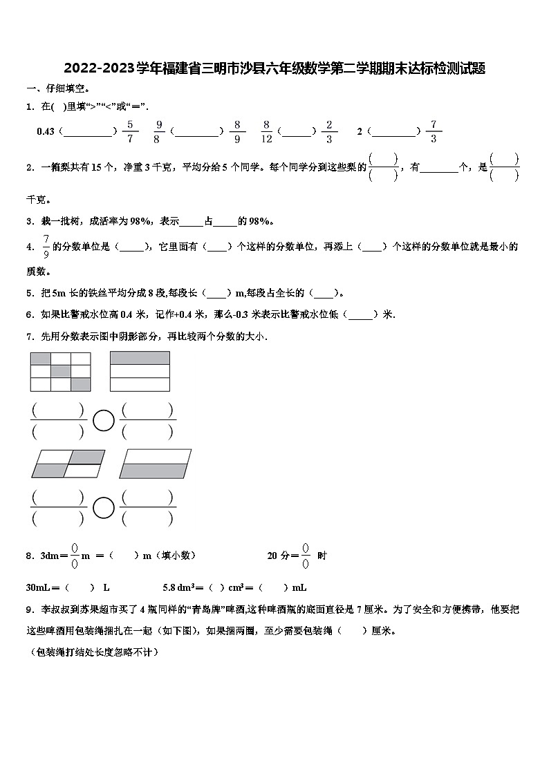 2022-2023学年福建省三明市沙县六年级数学第二学期期末达标检测试题含解析第1页