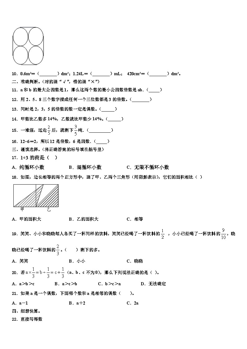 2022-2023学年福建省三明市沙县六年级数学第二学期期末达标检测试题含解析第2页