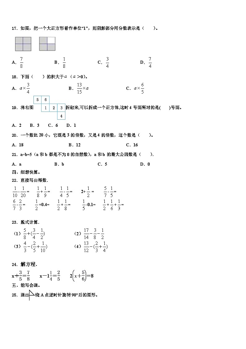 2022-2023学年福建省厦门市思明区民立二小数学六下期末统考试题含解析第2页
