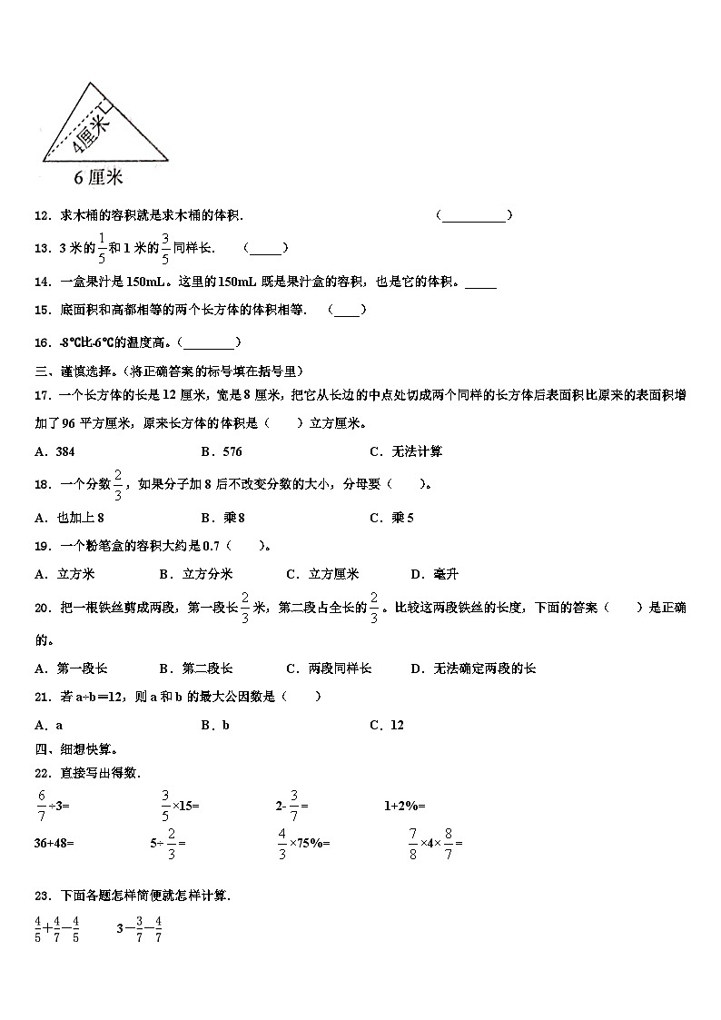 2022-2023学年福建省厦门市思明区前埔南片区六年级数学第二学期期末教学质量检测模拟试题含解析02