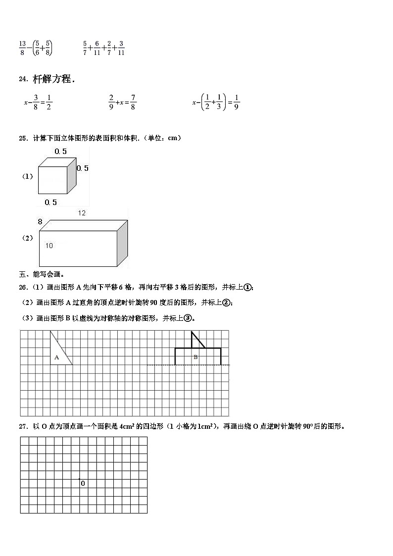 2022-2023学年福建省厦门市思明区前埔南片区六年级数学第二学期期末教学质量检测模拟试题含解析03