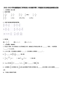 2022-2023学年福建省厦门市翔安区六年级数学第二学期期末质量跟踪监视模拟试题含解析