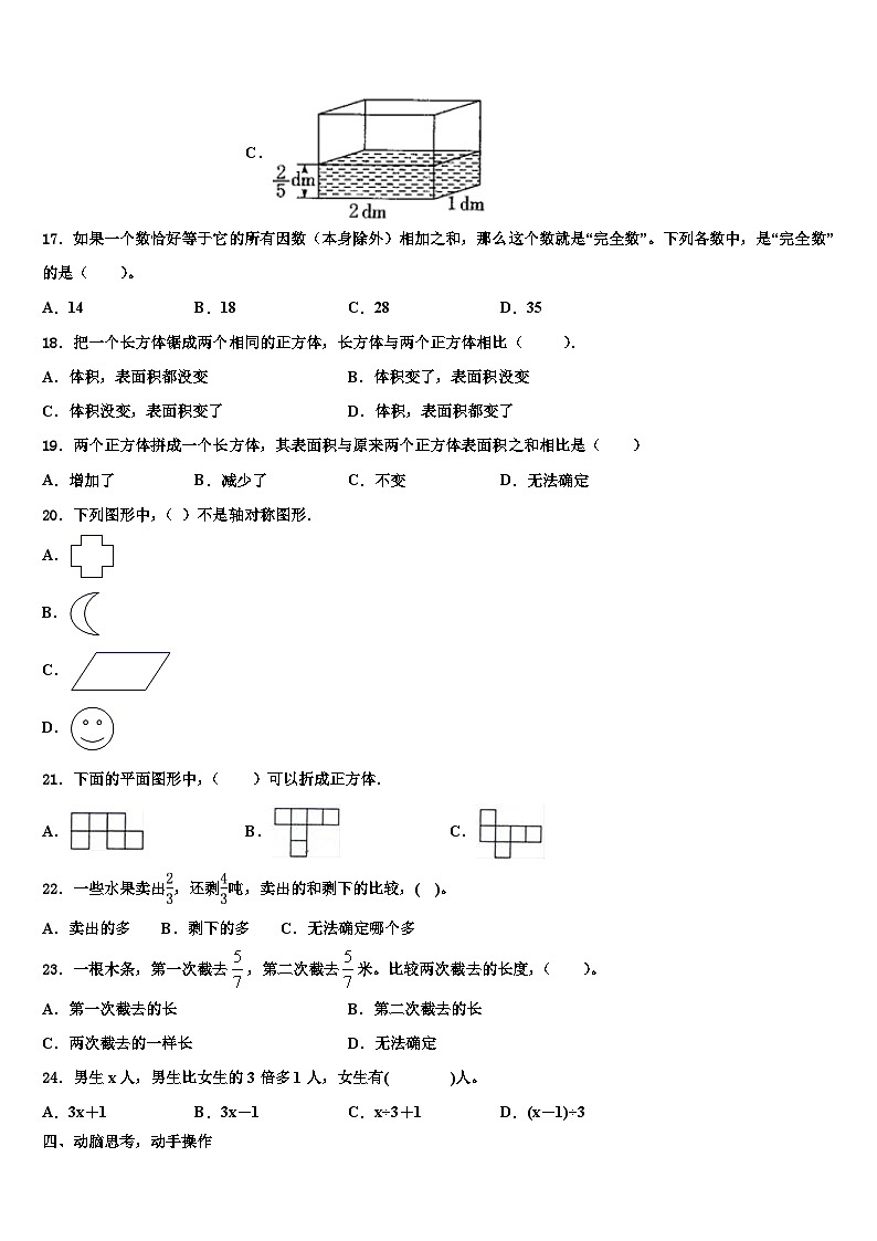 2022-2023学年福建省厦门市翔安区六年级数学第二学期期末质量跟踪监视模拟试题含解析03