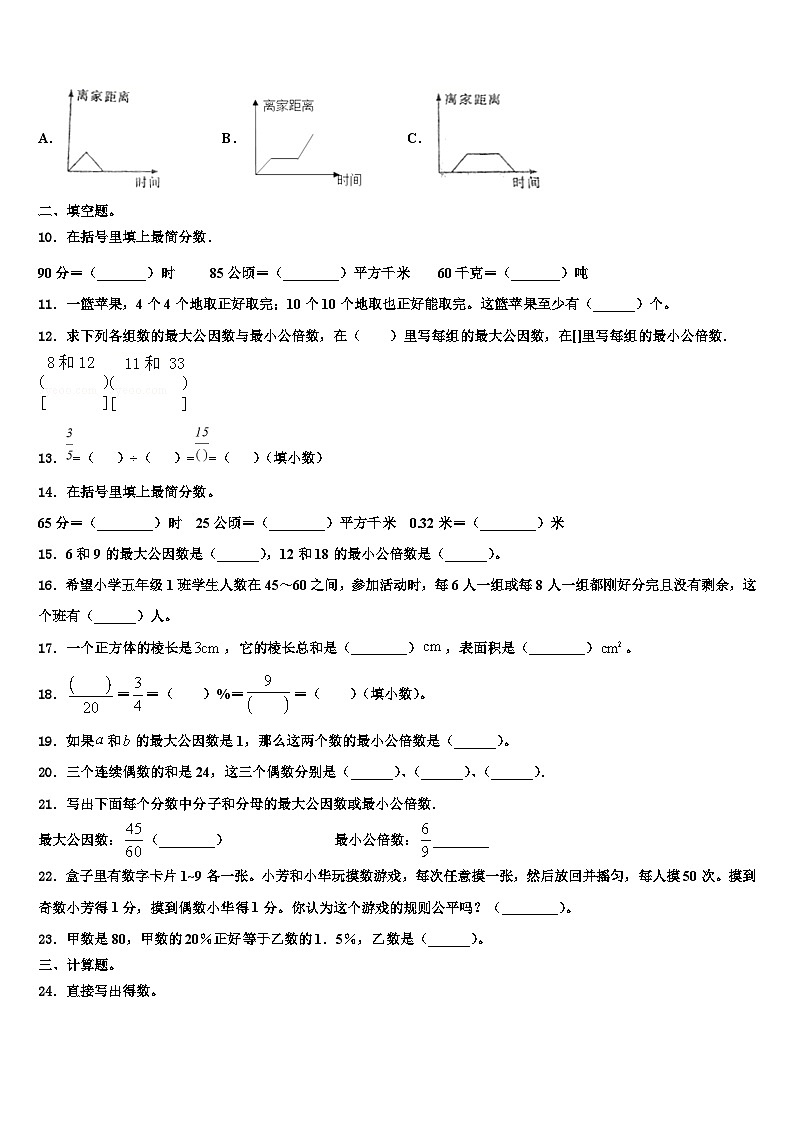 2022-2023学年福建省厦门外国语学校海沧附属学校六年级数学第二学期期末统考模拟试题含解析第2页