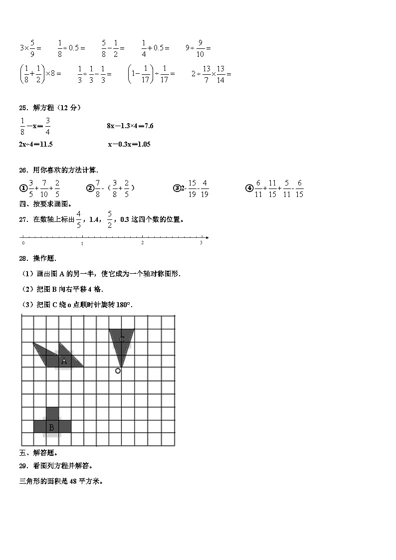 2022-2023学年福建省厦门外国语学校海沧附属学校六年级数学第二学期期末统考模拟试题含解析第3页