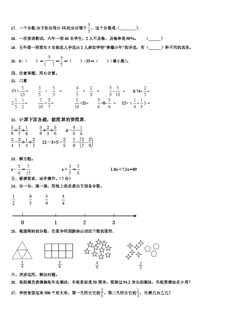2022-2023学年福建省仙游县鲤南中心小学数学六年级第二学期期末经典试题含解析第2页