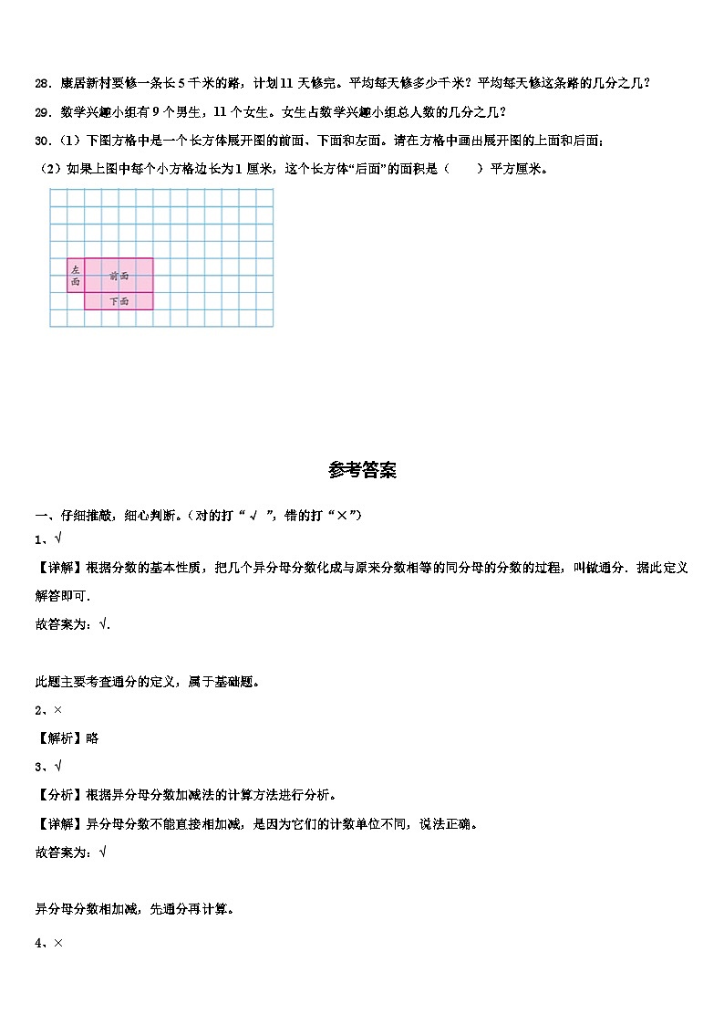 2022-2023学年福建省仙游县鲤南中心小学数学六年级第二学期期末经典试题含解析第3页