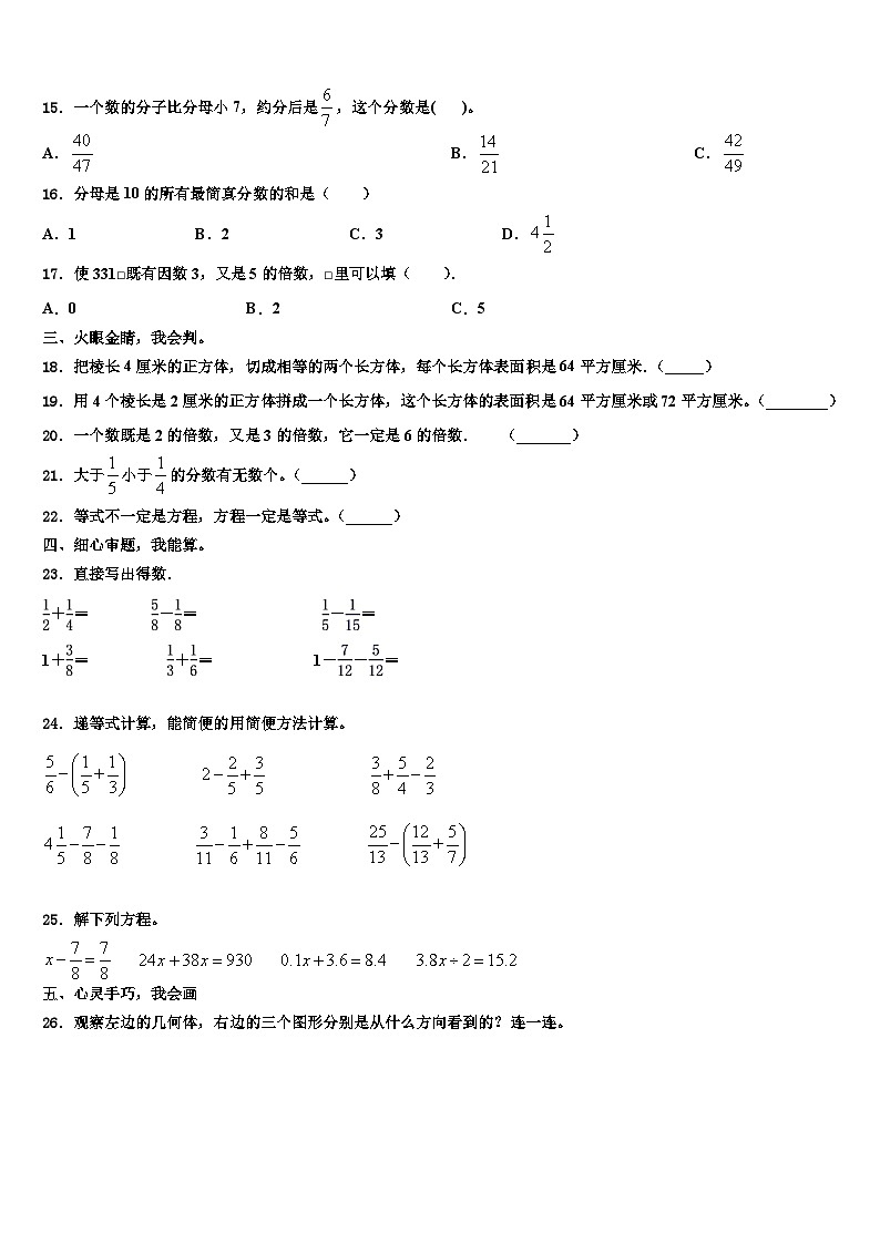 2022-2023学年福建省仙游县数学六下期末统考模拟试题含解析02