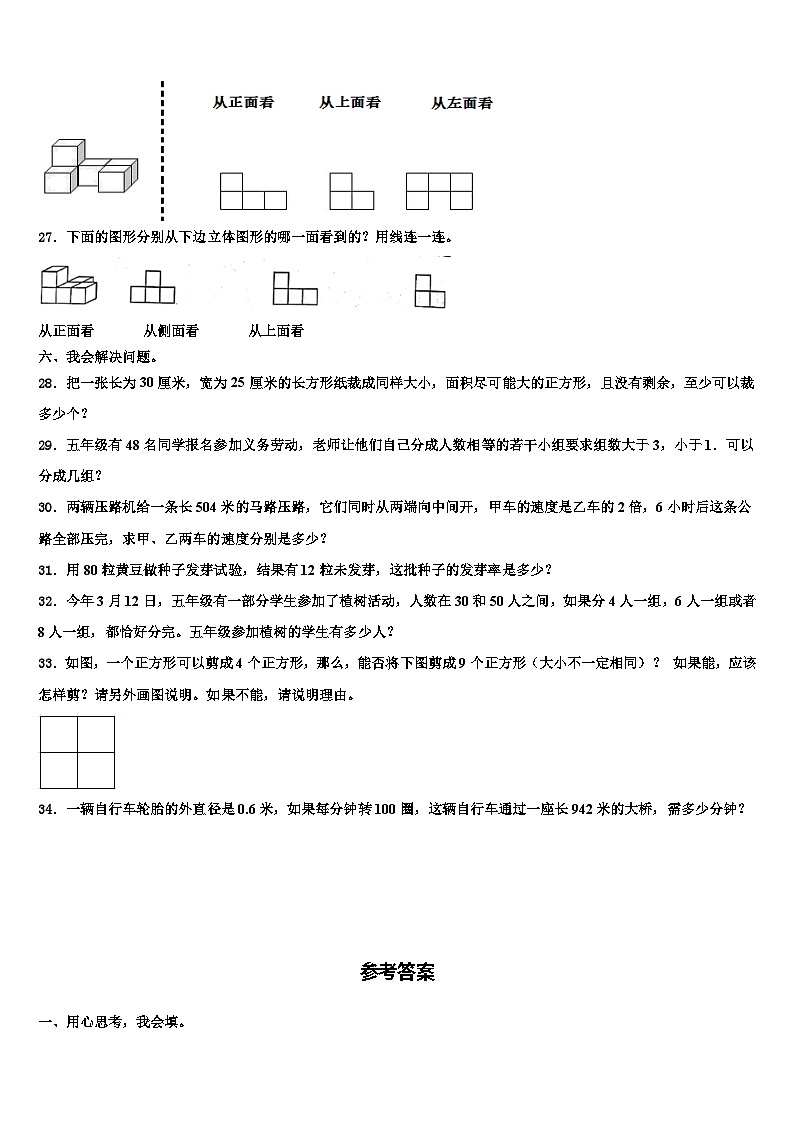2022-2023学年福建省仙游县数学六下期末统考模拟试题含解析03