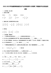 2022-2023学年福建漳州高新技术产业开发区数学六年级第二学期期末学业质量监测试题含解析