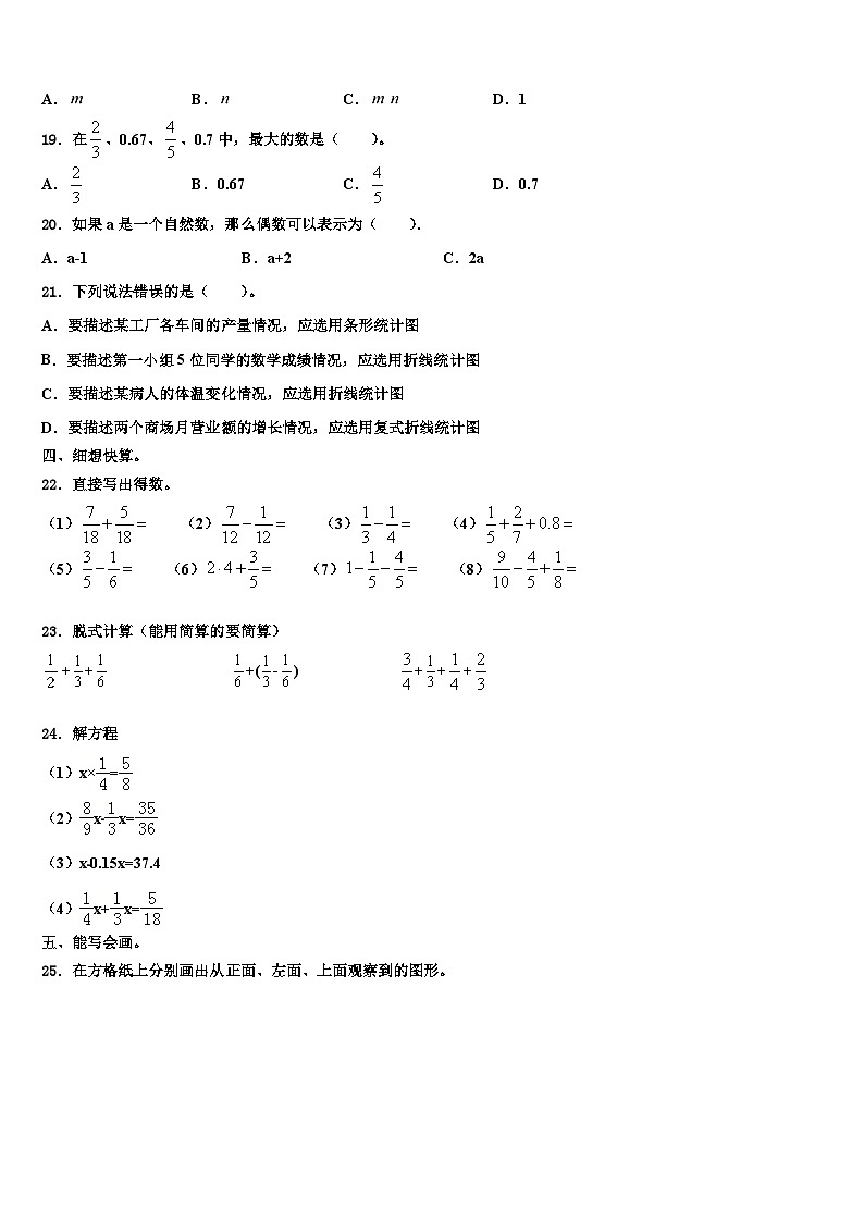 2022-2023学年福建漳州芗城区六年级数学第二学期期末质量检测模拟试题含解析第2页
