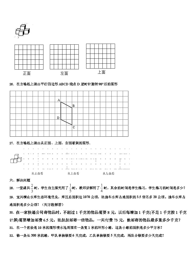2022-2023学年福建漳州芗城区六年级数学第二学期期末质量检测模拟试题含解析第3页