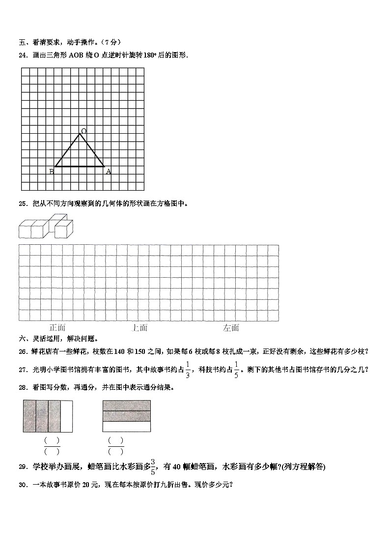 2022-2023学年福州市仓山区数学六下期末监测试题含解析第3页