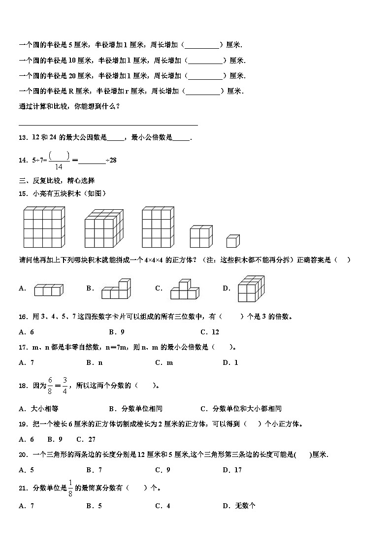 2022-2023学年福州市晋安区六年级数学第二学期期末达标检测试题含解析02