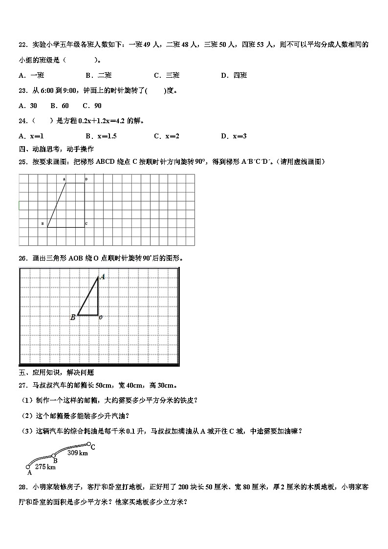 2022-2023学年福州市晋安区六年级数学第二学期期末达标检测试题含解析03