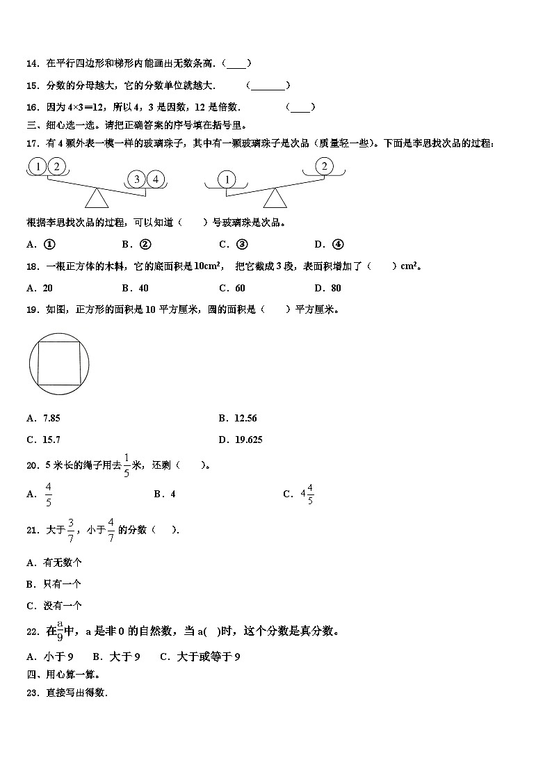 2022-2023学年甘谷县数学六下期末质量跟踪监视模拟试题含解析02