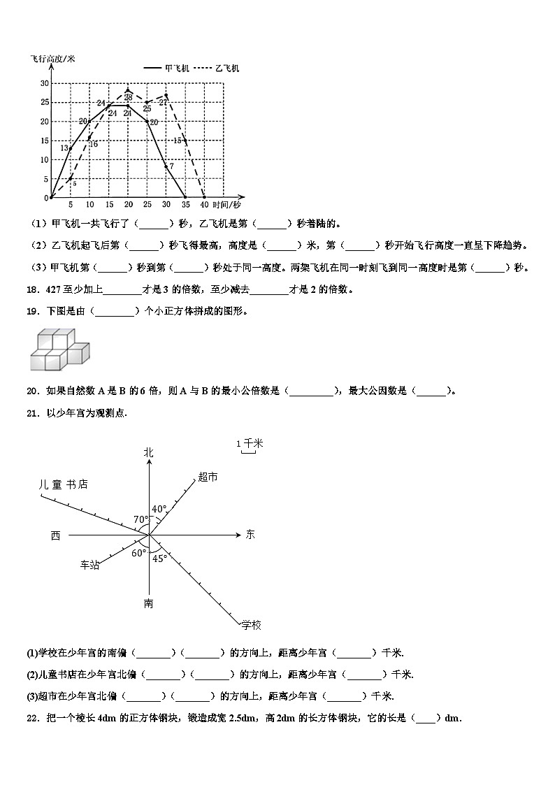 2022-2023学年甘肃省甘南藏族自治州碌曲县六年级数学第二学期期末教学质量检测试题含解析第3页