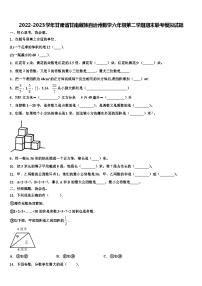 2022-2023学年甘肃省甘南藏族自治州数学六年级第二学期期末联考模拟试题含解析