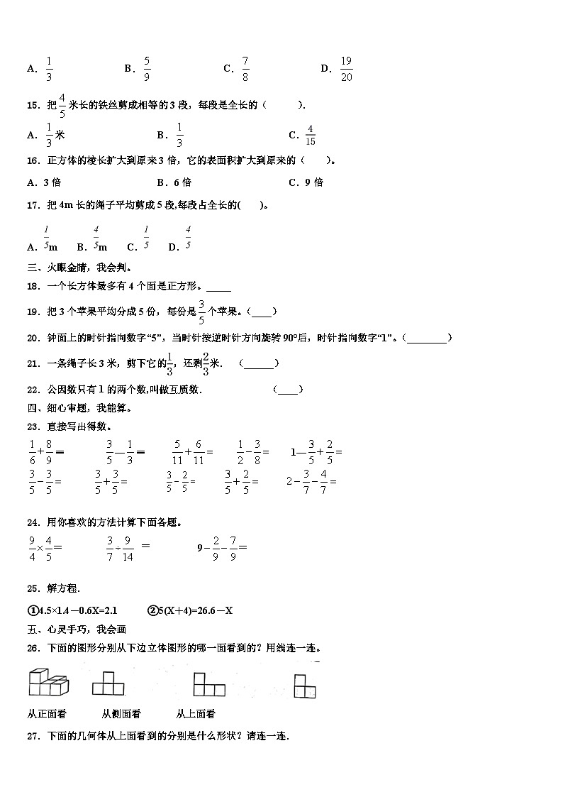 2022-2023学年甘肃省甘南藏族自治州数学六年级第二学期期末联考模拟试题含解析第2页