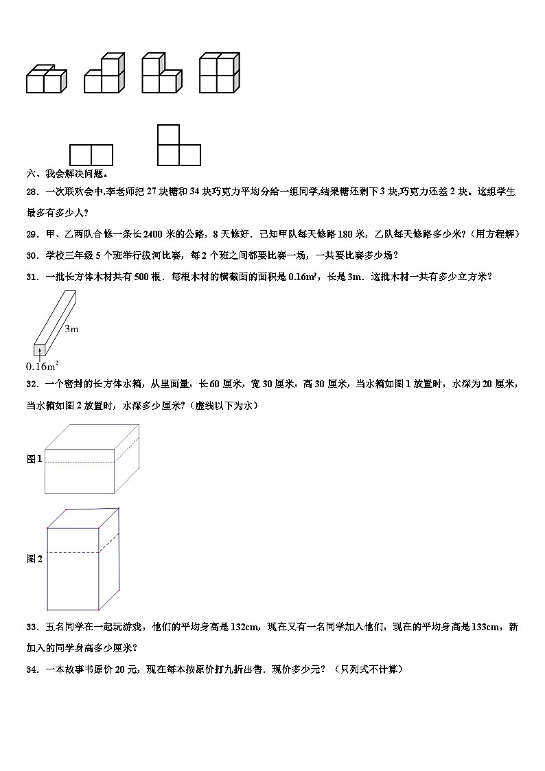 2022-2023学年甘肃省甘南藏族自治州数学六年级第二学期期末联考模拟试题含解析第3页
