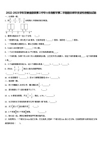 2022-2023学年甘肃省徽县第三中学六年级数学第二学期期末教学质量检测模拟试题含解析