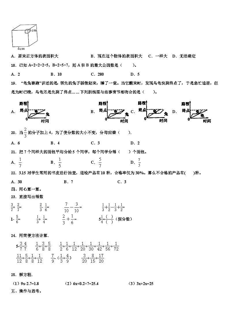 2022-2023学年甘肃省徽县第三中学六年级数学第二学期期末教学质量检测模拟试题含解析02