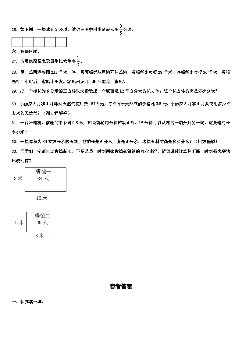 2022-2023学年甘肃省徽县第三中学六年级数学第二学期期末教学质量检测模拟试题含解析03