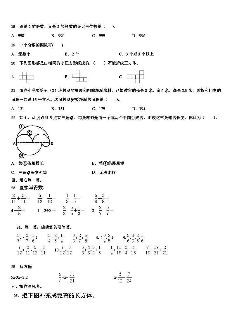 2022-2023学年甘肃省金昌市永昌县数学六年级第二学期期末经典试题含解析02