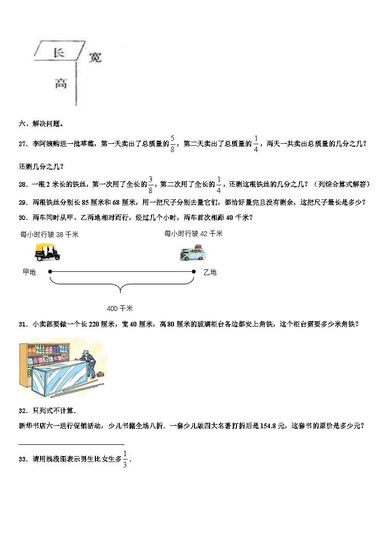 2022-2023学年甘肃省金昌市永昌县数学六年级第二学期期末经典试题含解析03