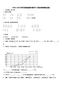 2022-2023学年甘肃省酒泉市数学六下期末调研模拟试题含解析