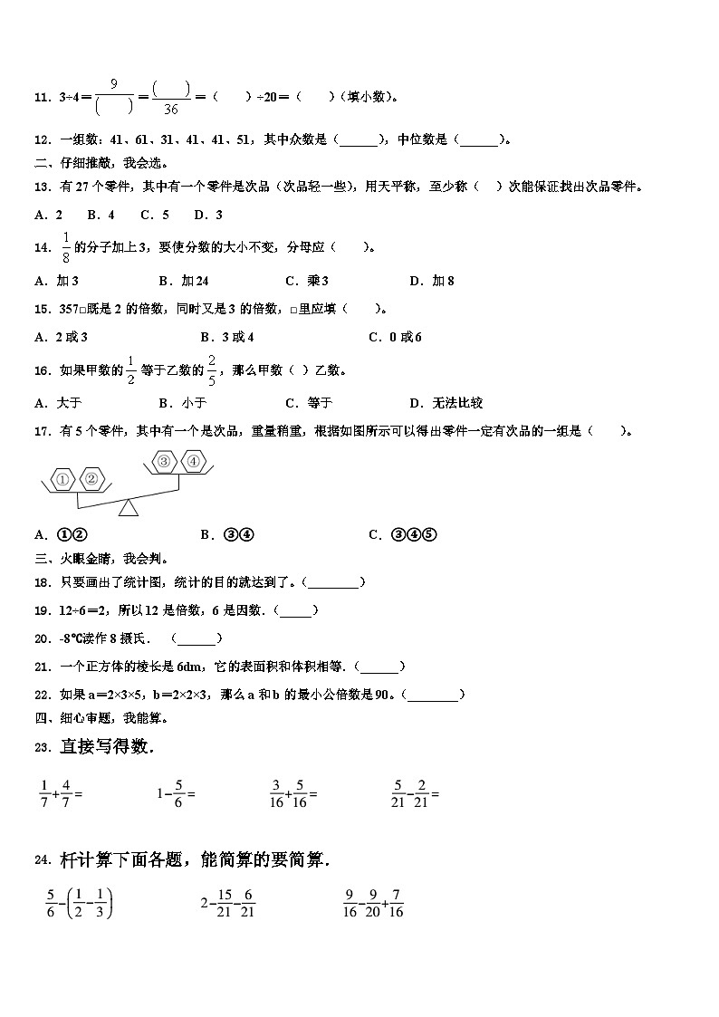 2022-2023学年甘肃省酒泉市肃北蒙古族自治县数学六年级第二学期期末教学质量检测试题含解析第2页