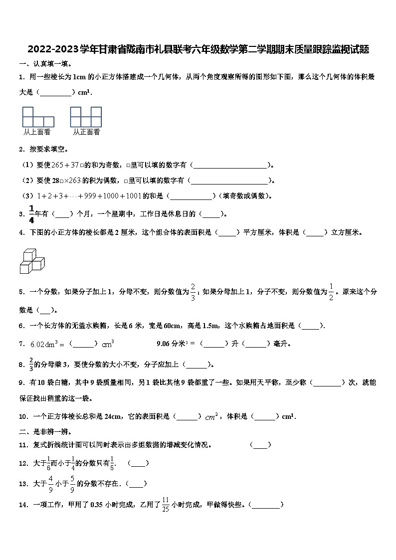 2022-2023学年甘肃省陇南市礼县联考六年级数学第二学期期末质量跟踪监视试题含解析01