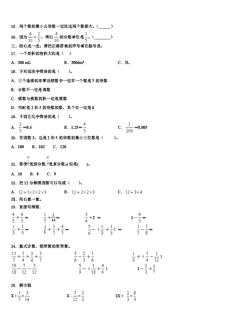2022-2023学年甘肃省陇南市礼县联考六年级数学第二学期期末质量跟踪监视试题含解析02