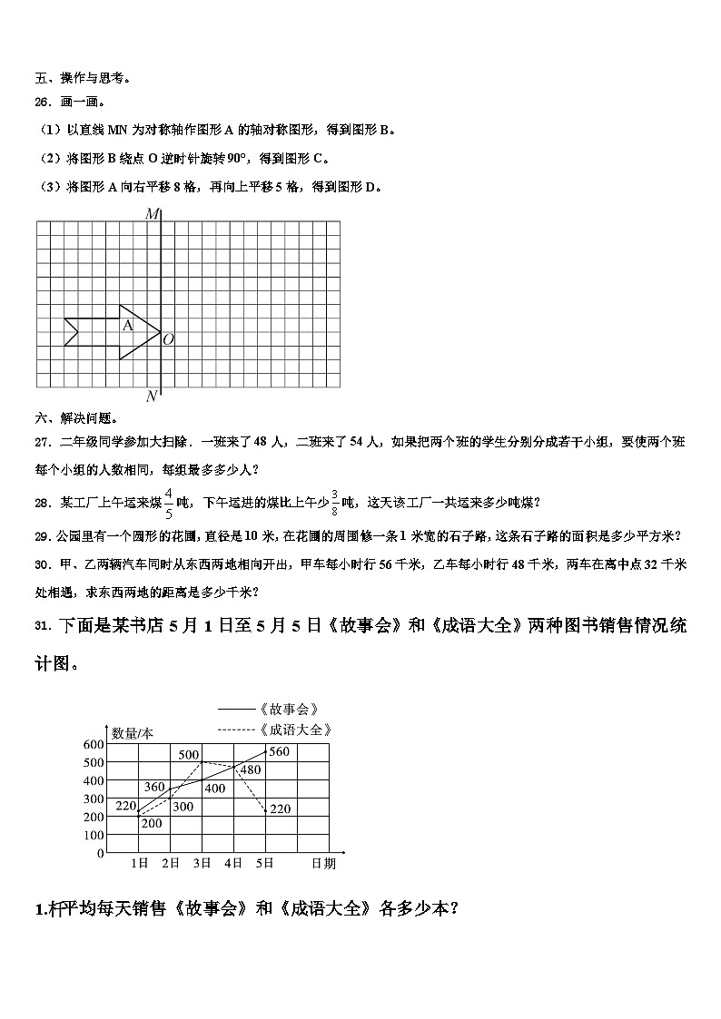 2022-2023学年甘肃省陇南市礼县联考六年级数学第二学期期末质量跟踪监视试题含解析03