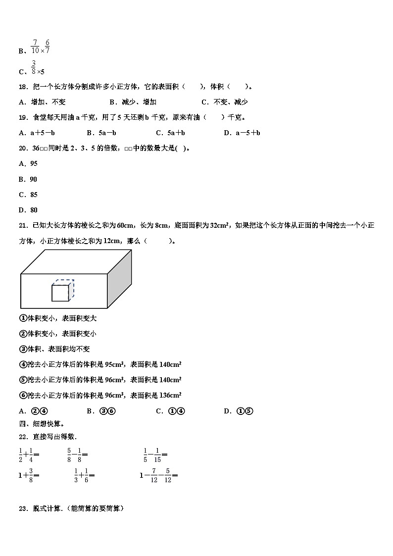 2022-2023学年甘肃省陇南市礼县数学六年级第二学期期末质量跟踪监视试题含解析第2页