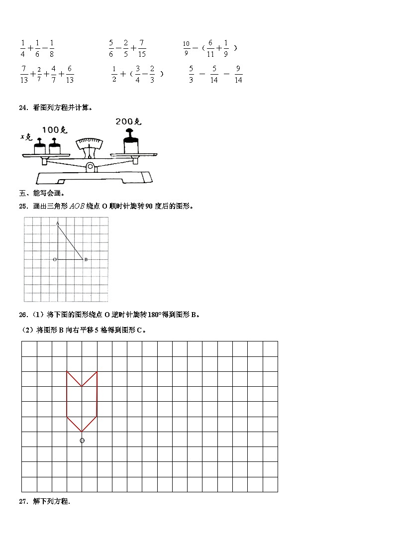 2022-2023学年甘肃省陇南市礼县数学六年级第二学期期末质量跟踪监视试题含解析第3页