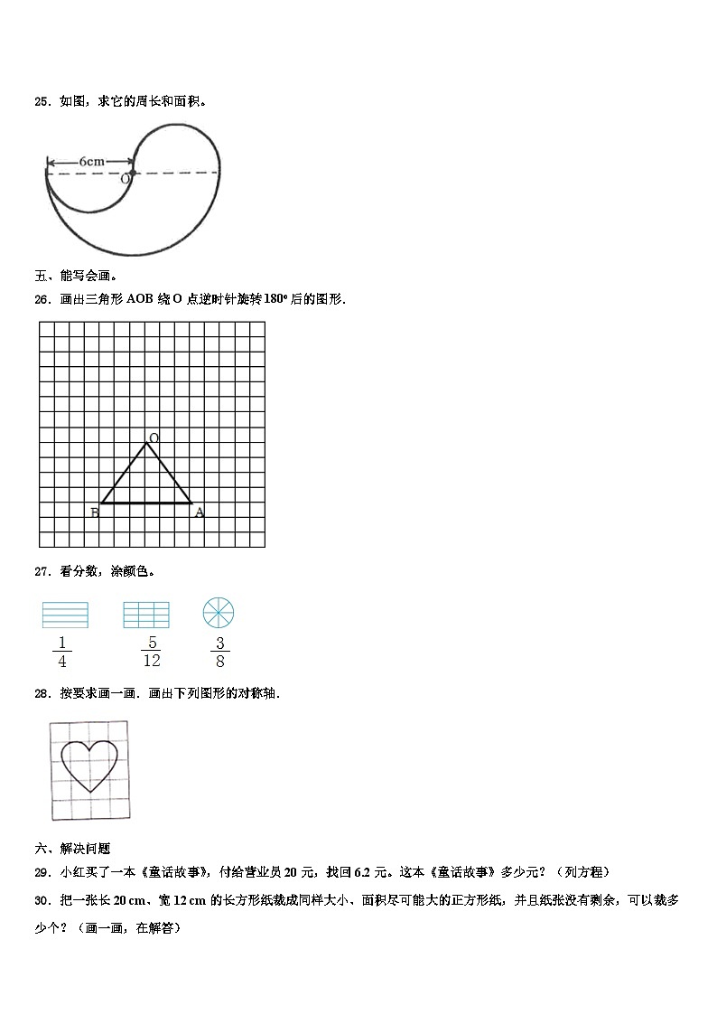 2022-2023学年甘肃省陇南市武都区毕业考六年级数学第二学期期末联考试题含解析第3页