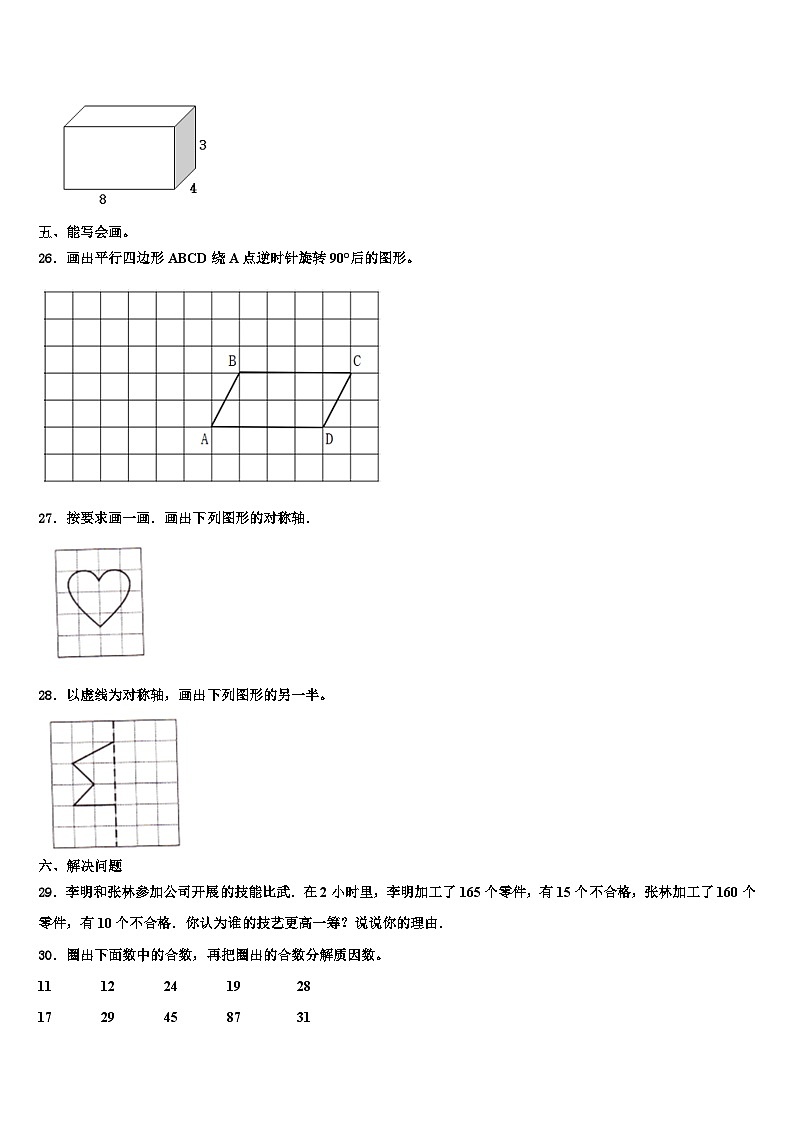 2022-2023学年甘肃省陇南市武都区六年级数学第二学期期末检测试题含解析第3页