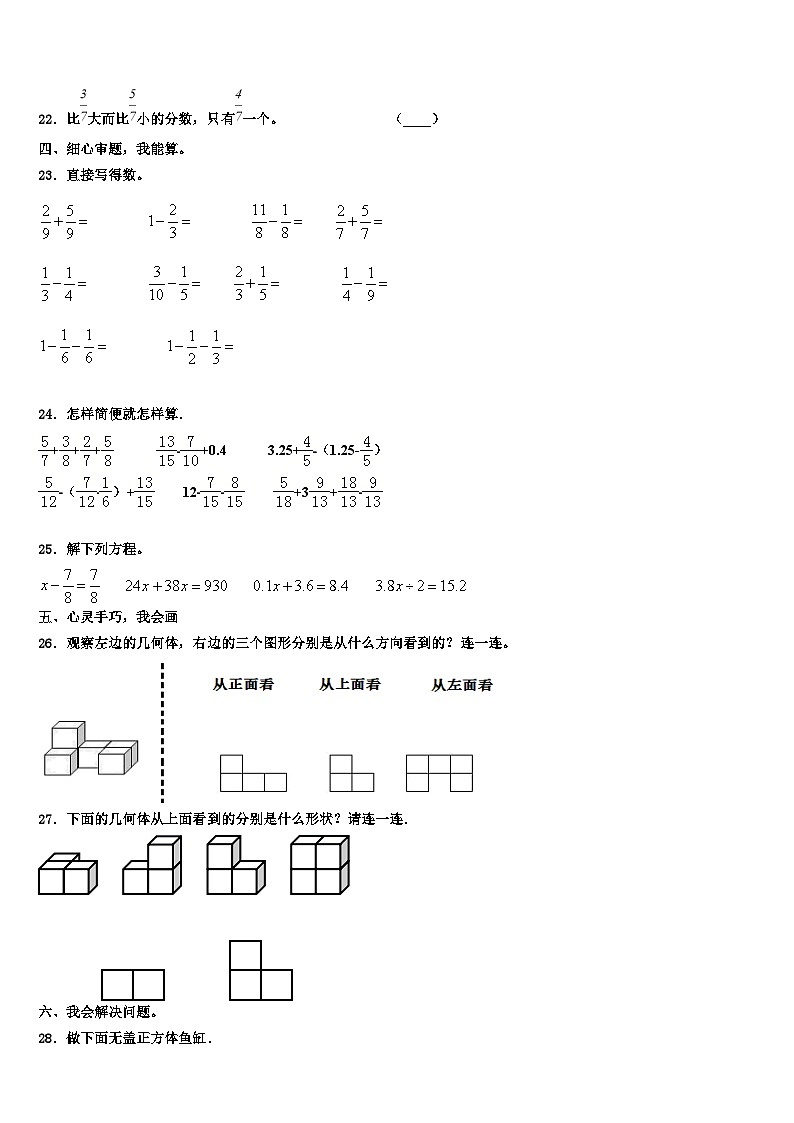 2022-2023学年甘肃省陇南市武都区数学六下期末达标检测模拟试题含解析第3页