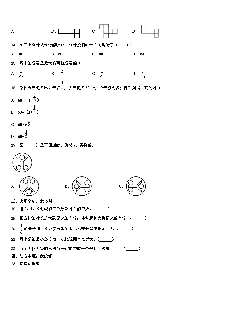 2022-2023学年甘肃省张掖市甘州区马神庙小学六年级数学第二学期期末考试试题含解析第2页