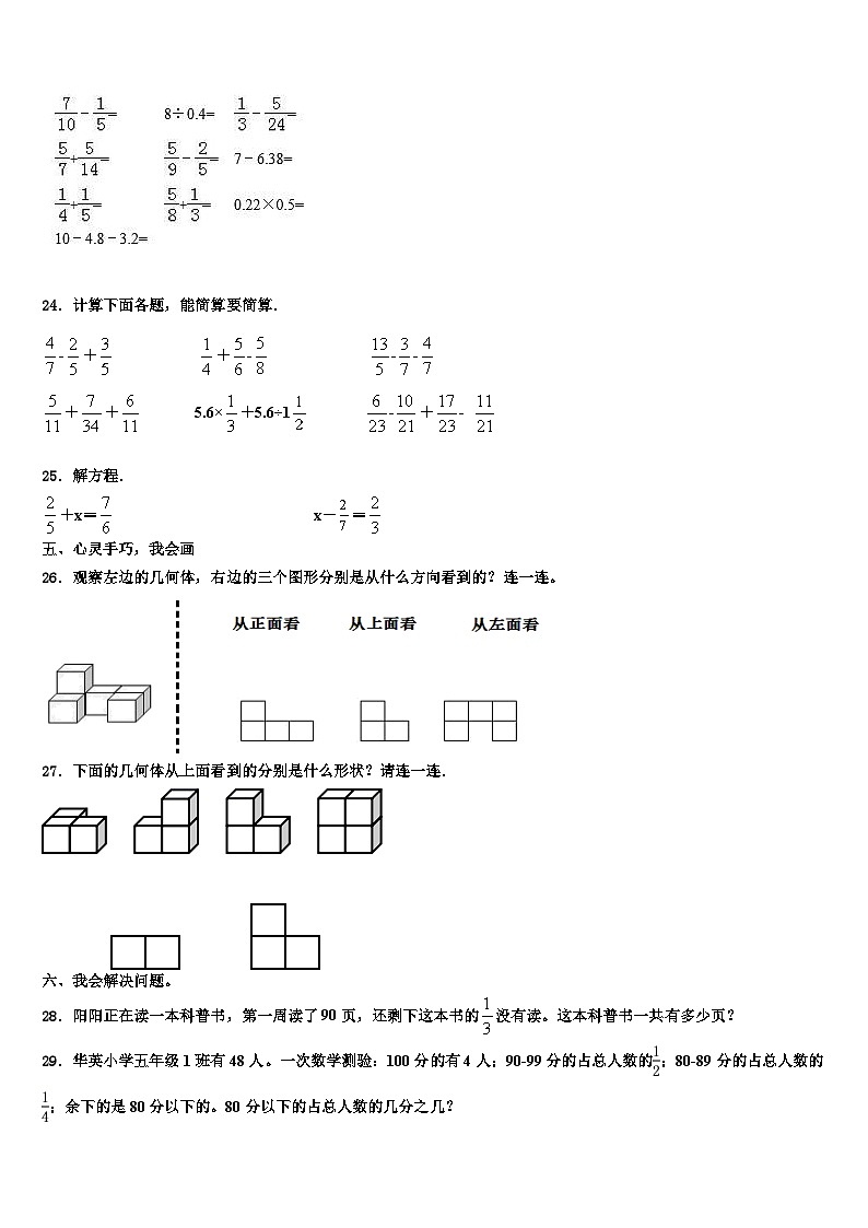 2022-2023学年甘肃省张掖市甘州区马神庙小学六年级数学第二学期期末考试试题含解析第3页