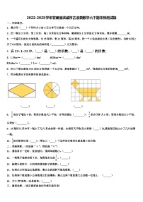 2022-2023学年甘肃省武威市古浪县数学六下期末预测试题含解析