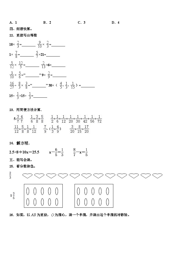 2022-2023学年甘肃省张掖市甘州区马神庙街小学数学六年级第二学期期末考试试题含解析第3页