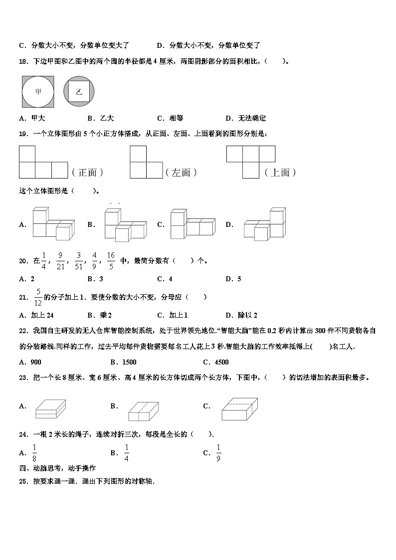 2022-2023学年甘肃省张掖市马神庙街小学数学六年级第二学期期末复习检测模拟试题含解析第3页