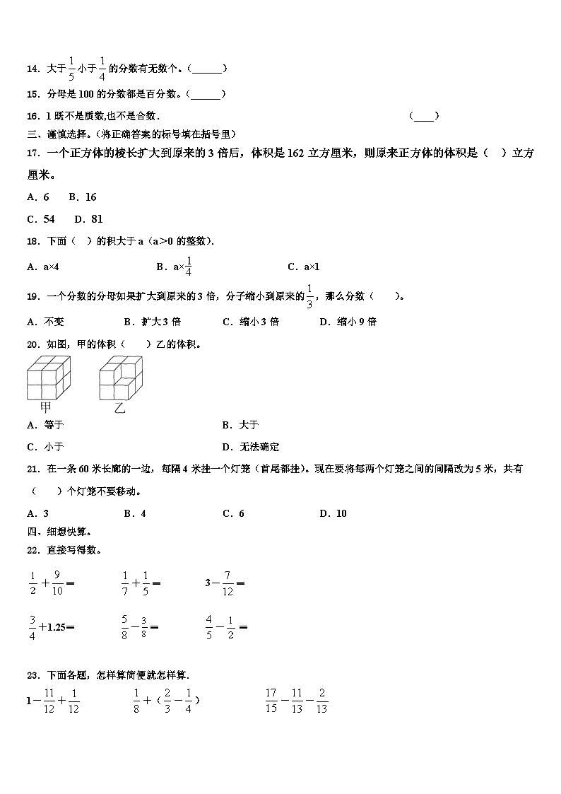 2022-2023学年甘肃省张掖市民乐县六年级数学第二学期期末学业质量监测模拟试题含解析第2页